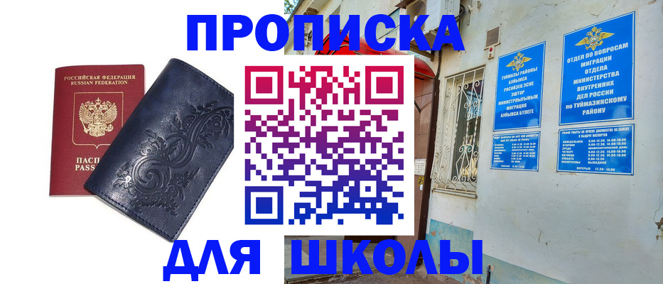 прописка от собственника в Иваново