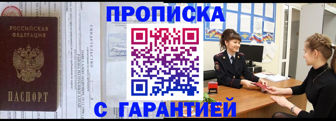 прописка в Иваново